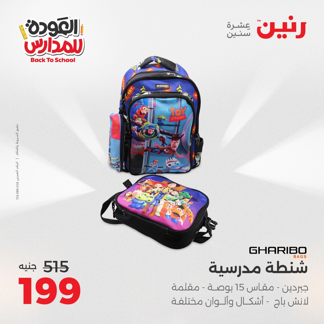 raneen offers from 2sep to 1sep 2025 عروض رنين من 2 سبتمبر حتى 1 سبتمبر 2025 صفحة رقم 136